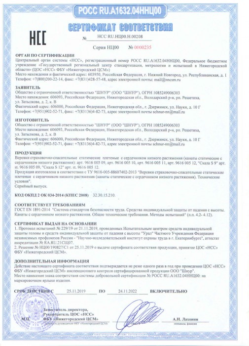 Сертификат ВСС по EN 1891-2014 (2).jpg