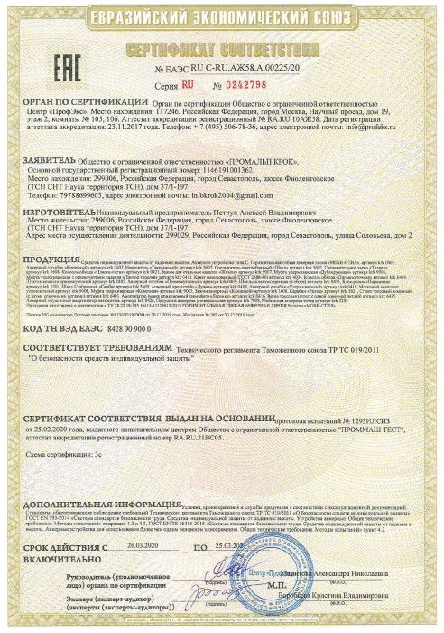 сертификат №0242798.jpg