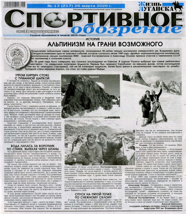 2020-3 26 СпортОбзор-альпинизм на грани.jpg