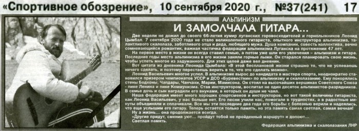 2020-9 10 СпортОбозр-замолчала гитара.jpg