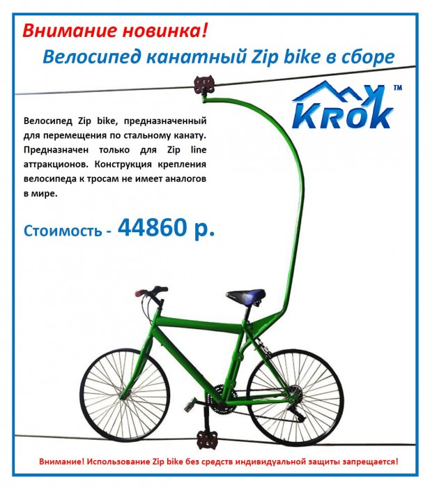 Новинка велосипед Zip bike.jpg
