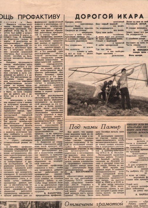 Gazeta_Trud_1987_2.jpg