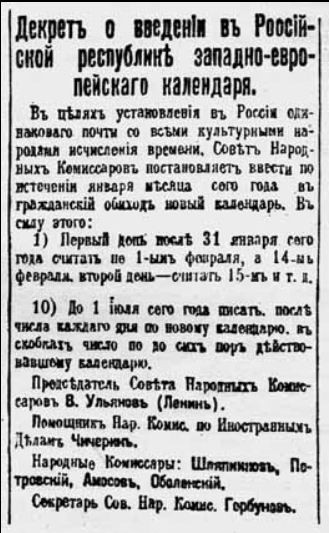 1455417958_starove.ru_new_year_ded_moroz_selection_dekret-lenin-kalendar-1918.jpg