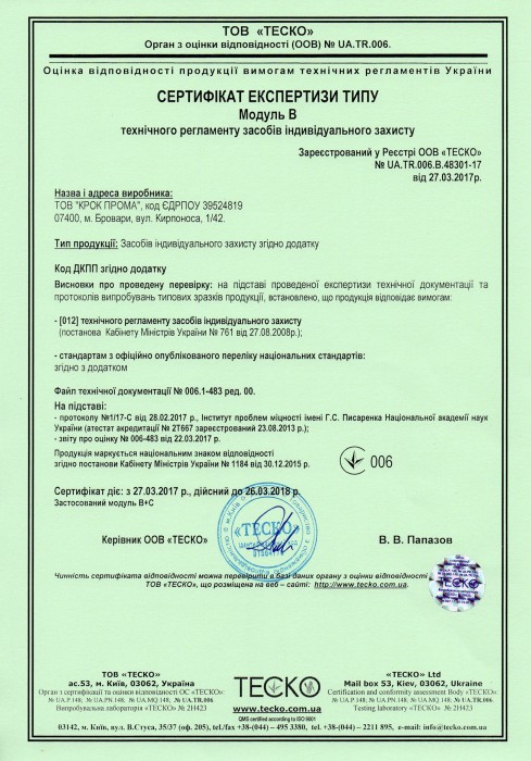 Сертификат_экспертизы_UA_2017_1.jpg