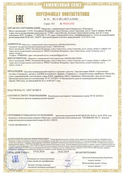 Сертификат ТР ТС 019_01661.jpg
